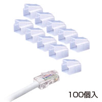 モジュラープラグ用プロテクトキャップ クリアー 100個入